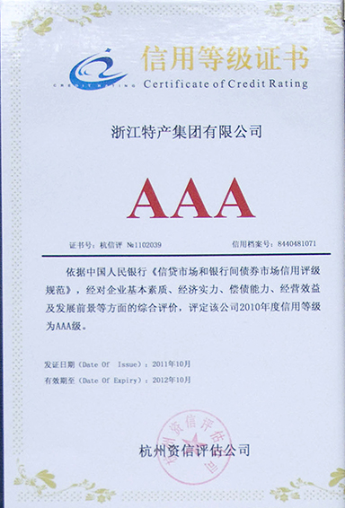 3A信用企业